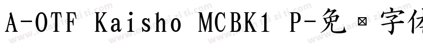 A-OTF Kaisho MCBK1 P字体转换